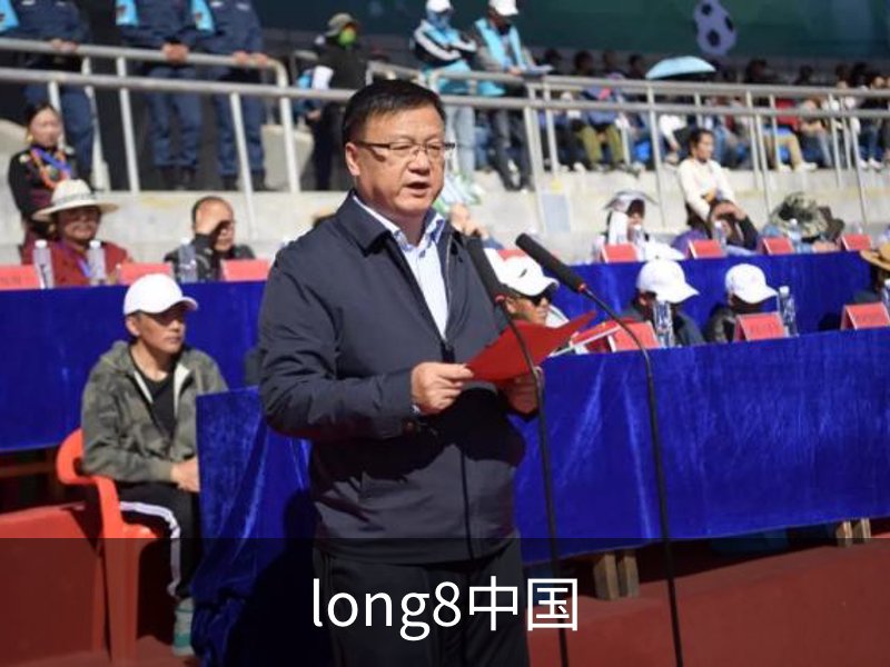 long8中国介绍